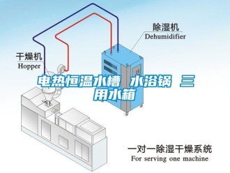 知識百科電熱恒溫水槽 水浴鍋 三用水箱