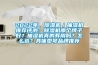 2022年，除濕機／抽濕機推薦評測：除濕機哪個牌子好？抽濕機真的有用嗎？怎么選？具體型號品牌推薦