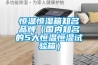 恒溫恒濕箱知名品牌（國內知名的5大恒溫恒濕試驗箱）