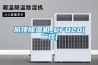 吊頂除濕機_CFD20(二代)