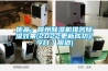 優品：贛州除濕機排名除濕效果(2022更新成功)(今日／報道)