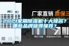 2021家用除濕機十大排名？哪些品牌值得推薦？
