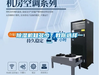 企業新聞除濕機知多少？教你選擇一二