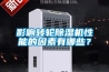 影響轉(zhuǎn)輪除濕機(jī)性能的因素有哪些？