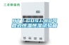 HT／GDSJ-80可程式恒溫恒濕試驗箱