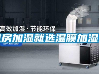 行業(yè)新聞機(jī)房加濕就選濕膜加濕機(jī)