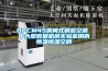 BPCM45房間式精密空調(diào) 中大型數(shù)據(jù)機(jī)房實(shí)驗(yàn)室用的恒溫恒濕空調(diào)