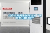 六安市新風凈化除濕機“本信息長期有效”