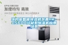 環(huán)網柜智能除濕機裝置HK-CS600冷凝型除濕機應用場景