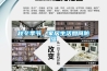 秋冬季節，家居生活如何防濕