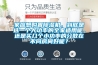 家庭想購置除濕機，到底是選一個大功率的全家適用呢，還是買幾個小功率的分散在不同房間好呢？