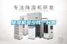 除濕機多少錢一臺啊