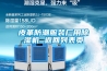 皮革防潮服裝廠用除濕機 返回列表頁