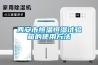 西安市恒溫恒濕試驗箱的使用方法