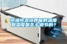 恒溫恒濕培養(yǎng)箱的溫度和濕度是怎么調(diào)節(jié)的？