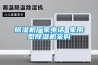 除濕機(jī)廠家電話 家用型除濕機(jī)采購(gòu)