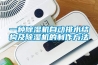 一種除濕機自動排水結構及除濕機的制作方法