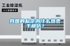 我國的私企為什么熱衷于模仿？