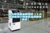 十大除濕機品牌排名（十大除濕機排行榜靠前品牌值得選擇）
