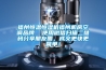 福州恒溫恒濕機福州機房空調品牌  使用微信掃描二維碼分享朋友圈，成交更快更簡單！