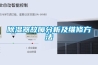 除濕器故障分析及維修方法