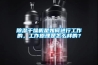 除濕干燥機是如何進(jìn)行工作的，工作原理是怎么樣的？