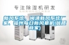 新風系統、閩清新風系統廠家、福州每日新風幕機(優質商家)