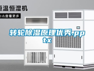 常見問題轉(zhuǎn)輪除濕原理優(yōu)秀.pptx