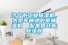 濟(jì)寧市工業(yè)除濕機(jī)，大型車(chē)間地下室抽濕機(jī)  配電房倉(cāng)庫(kù)除濕器