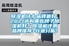 除濕機什么品牌最好，2021選購哪些牌子除濕機好？除濕機評測品牌推薦+行業分析！