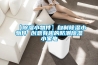 【除濕小物件】自制除濕小物件 創意有趣的防潮除濕小家電