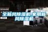 全新風除濕機,家用新風除濕機