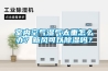 室內空氣濕氣太重怎么辦？新風可以除濕嗎？