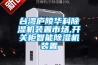 臺灣廬陵華科除濕機裝置市場,開關柜智能除濕機裝置
