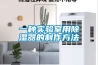 一種實驗室用除濕器的制作方法