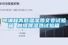 可編程高低溫濕熱交變試驗箱 觸摸屏濕熱試驗箱