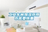 工業(yè)車間加濕器用水需要慎重