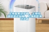 上海鹽霧試驗箱，上海恒溫恒濕試驗箱，上海高低溫試驗箱