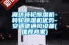 濰坊轉輪除濕機-轉輪除濕機優勢-安適德通風設備(推薦商家)