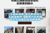 [冷凍除濕機]地下室選擇什么除濕機好，推薦大功率靜音見效快爆款除濕機品牌
