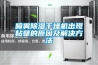 噴霧除濕干燥機出現(xiàn)粘壁的原因及解決方法