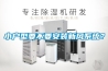 小戶型要不要安裝新風系統？