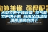 大型竹筍干燥設(shè)備 空氣能竹筍烘干機(jī) 商用全自動(dòng)控溫除濕脫水烘干