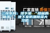 三恒布局：地下室≠“隱秘的角落”：地下室防潮除濕大攻略