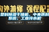 塑料除濕干燥機、中央供料系統(tǒng)、工業(yè)冷水機