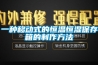 一種移動式的恒溫恒濕保存箱的制作方法