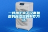一種用于電子設備機箱的除濕器的制作方法