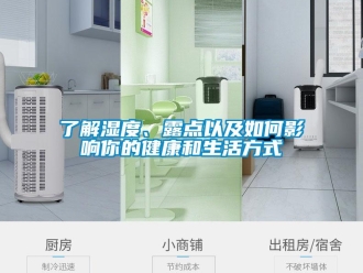 常見問題了解濕度、露點以及如何影響你的健康和生活方式