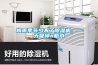 梅雨季節(jié)少不了除濕機(jī)，一天吸掉n瓶水