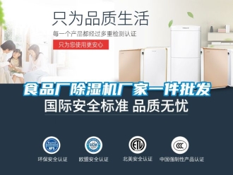 企業新聞食品廠除濕機廠家一件批發